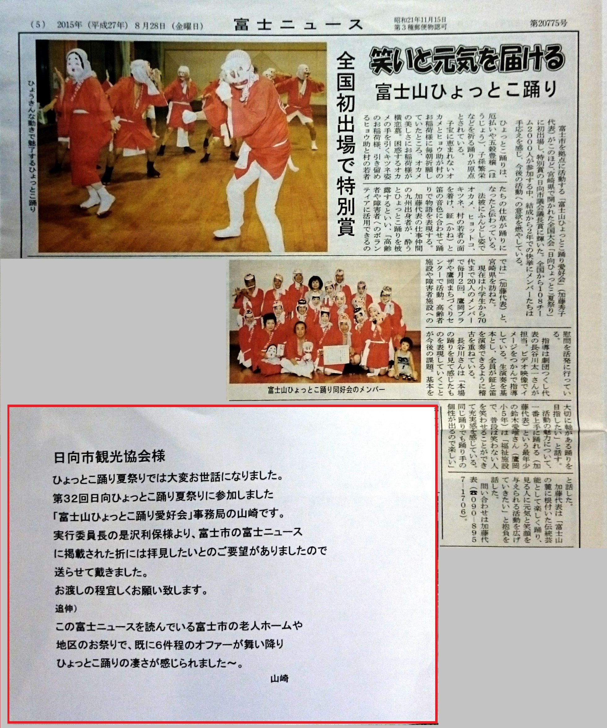 富士山ひょっとこ踊り愛好会
