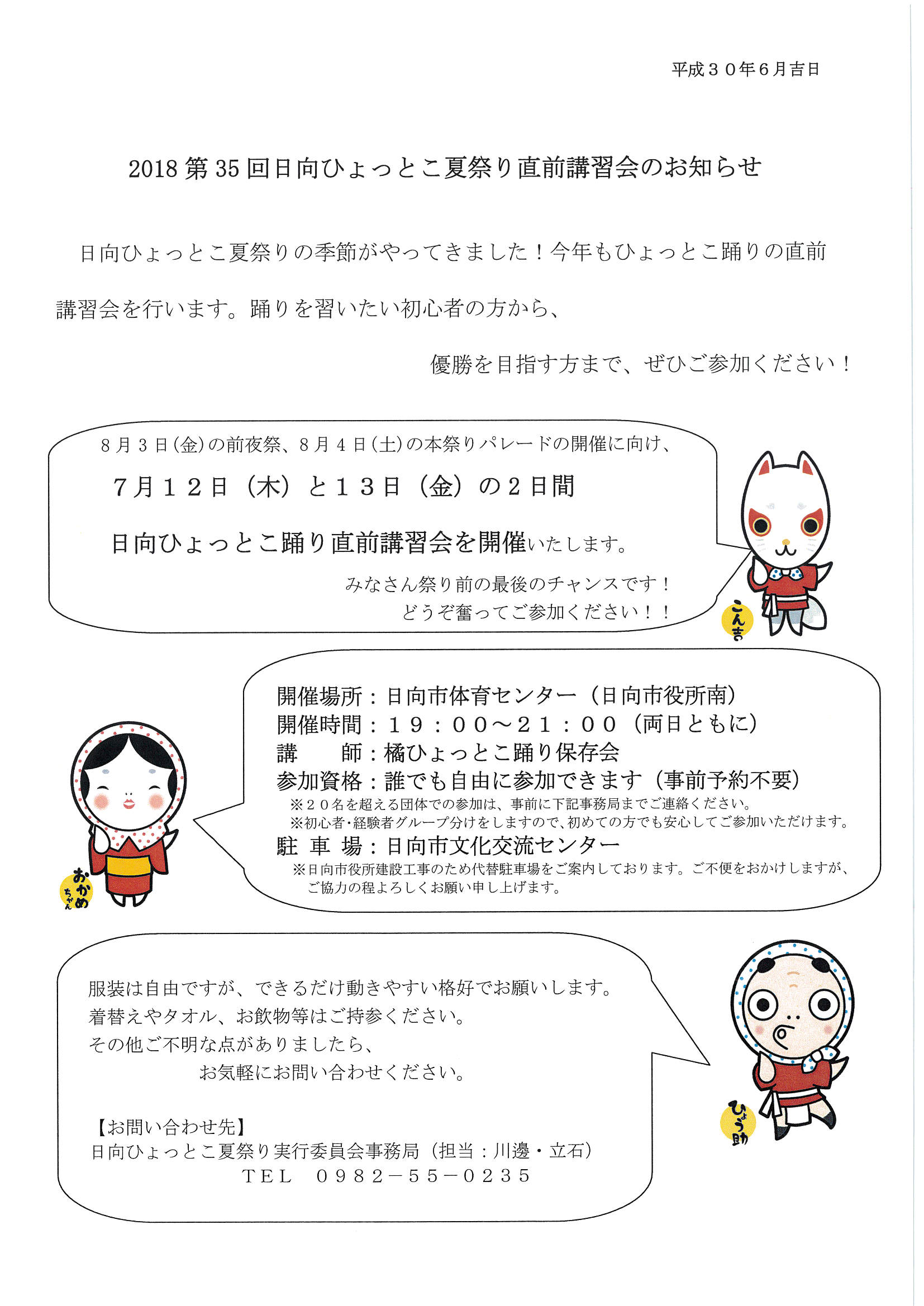 直前講習会案内